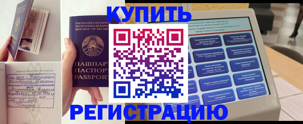 временная регистрация для всех в Тейково