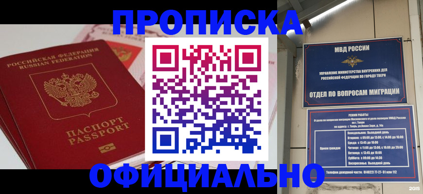 прописка для военкомата в Тейково